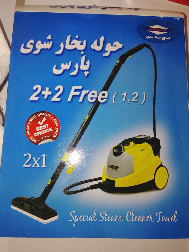 حوله بخار شوی پارس